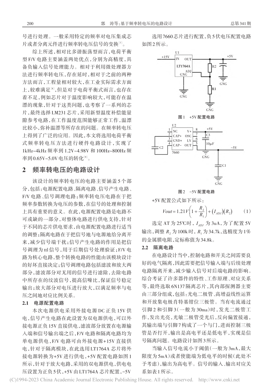 基于频率转电压的电路设计_郭涛.pdf_第2页