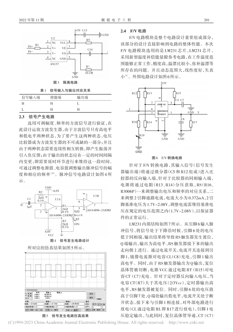 基于频率转电压的电路设计_郭涛.pdf_第3页