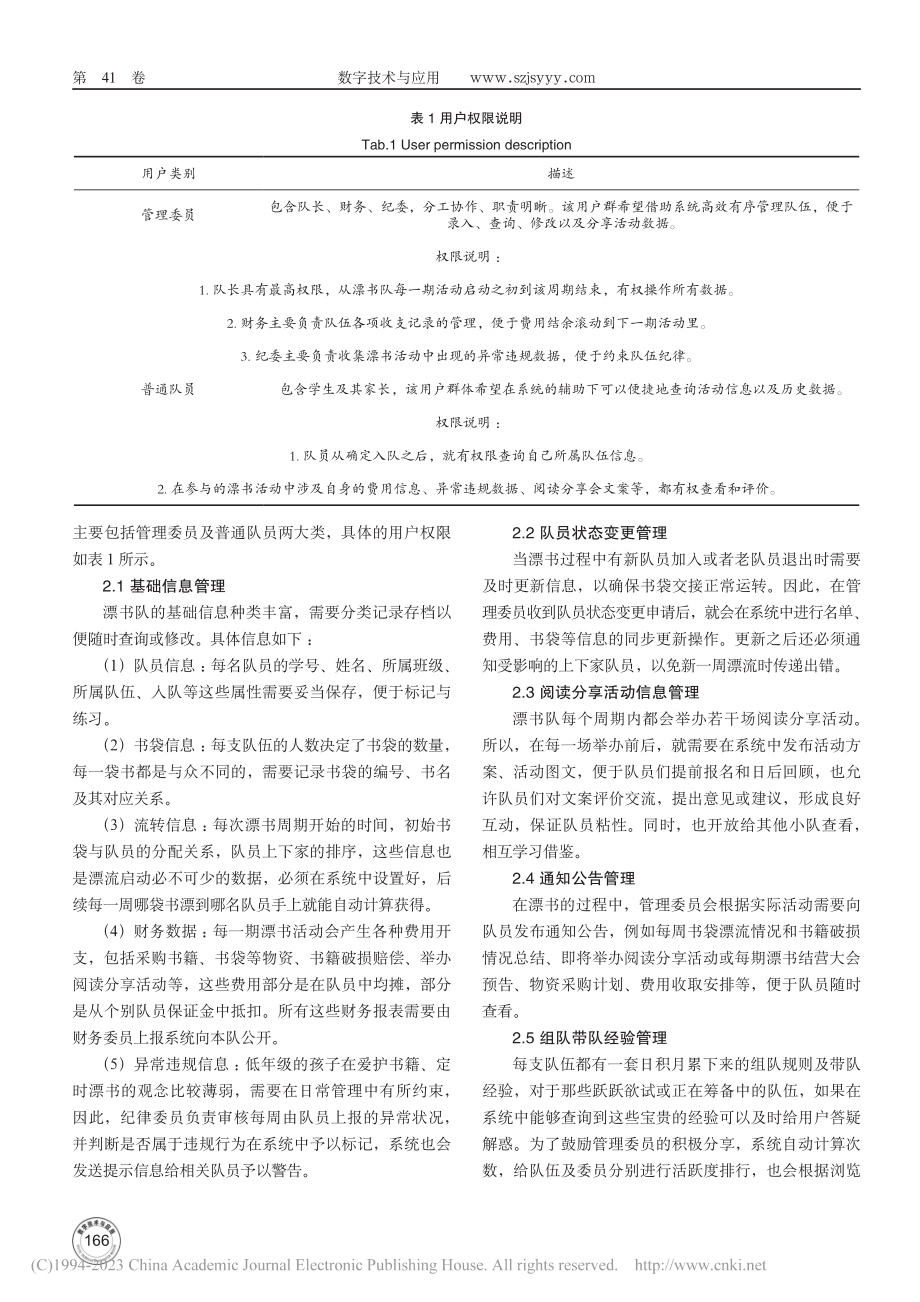 基于Spring_Boot...术的漂书队管理信息系统开发_辜萍萍.pdf_第2页