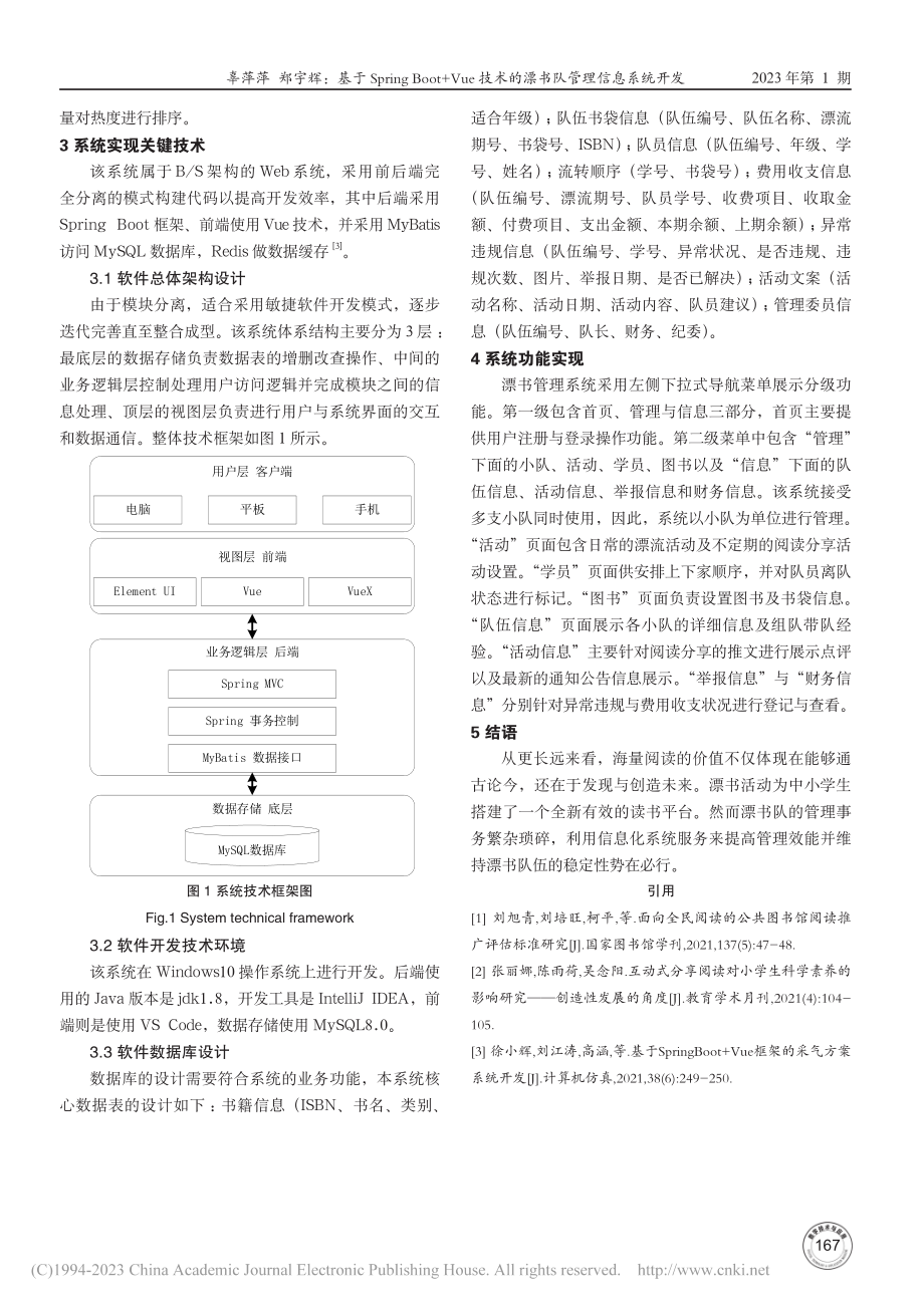 基于Spring_Boot...术的漂书队管理信息系统开发_辜萍萍.pdf_第3页