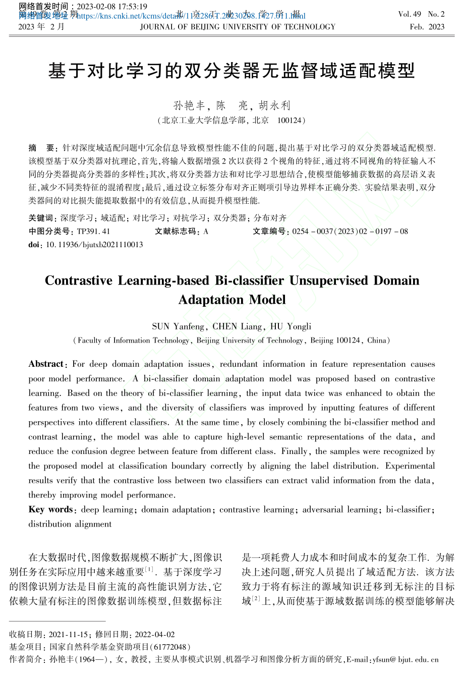 基于对比学习的双分类器无监督域适配模型_孙艳丰.pdf_第1页