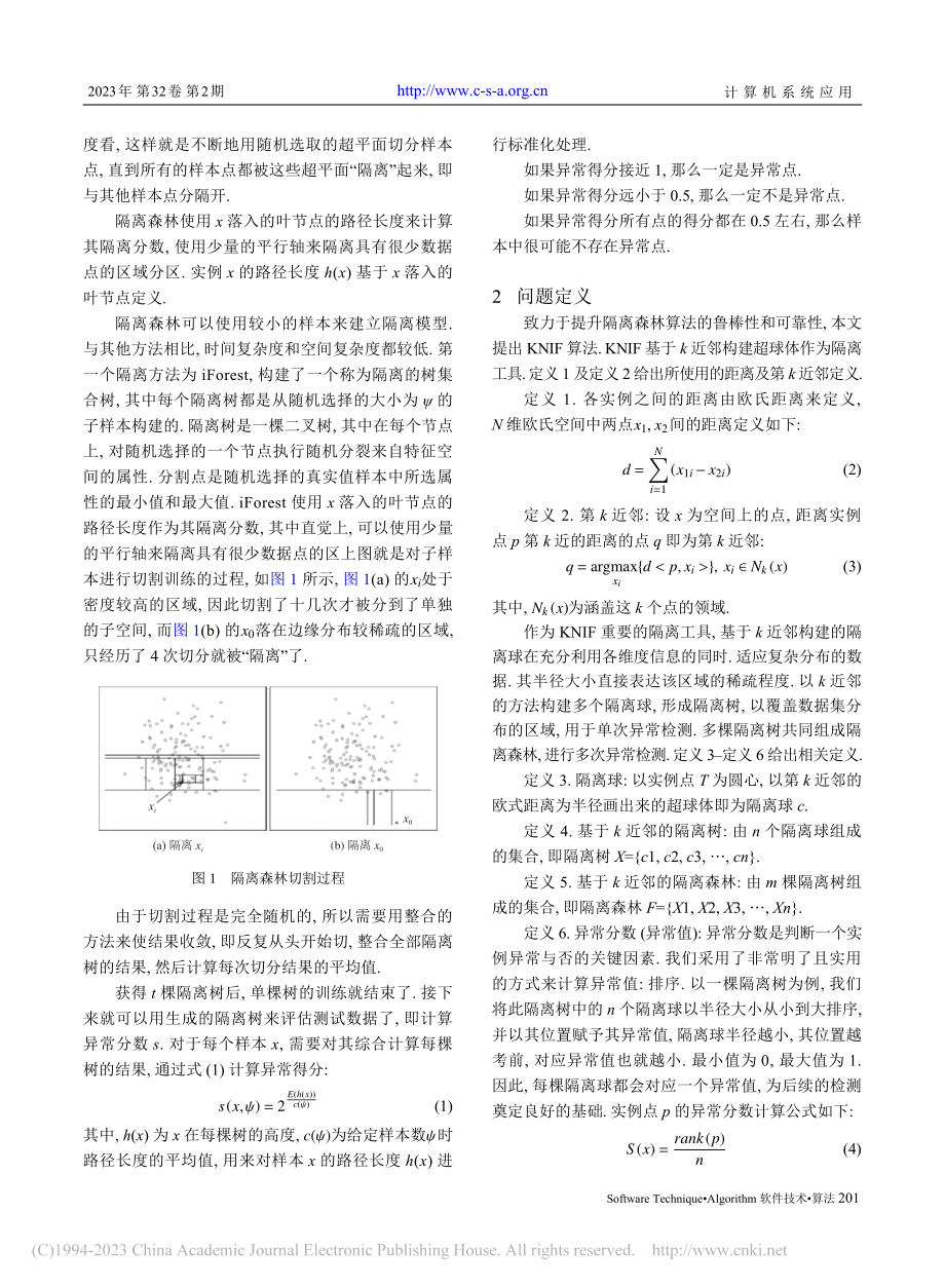 基于k近邻隔离森林的异常检测_丁鹏霖.pdf_第3页