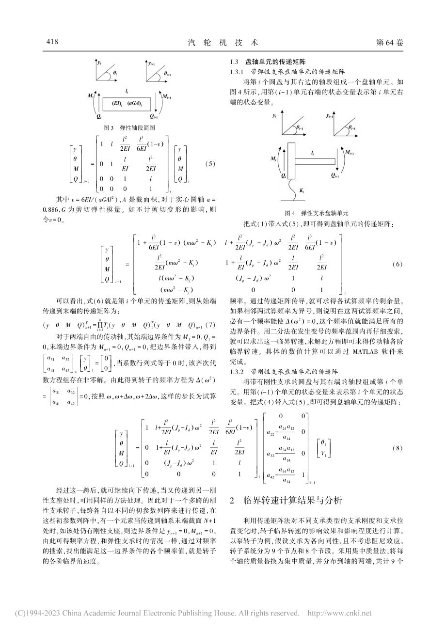 基于传递矩阵算法的支承变化对临界转速影响的灵敏度分析_潘宏刚.pdf_第3页