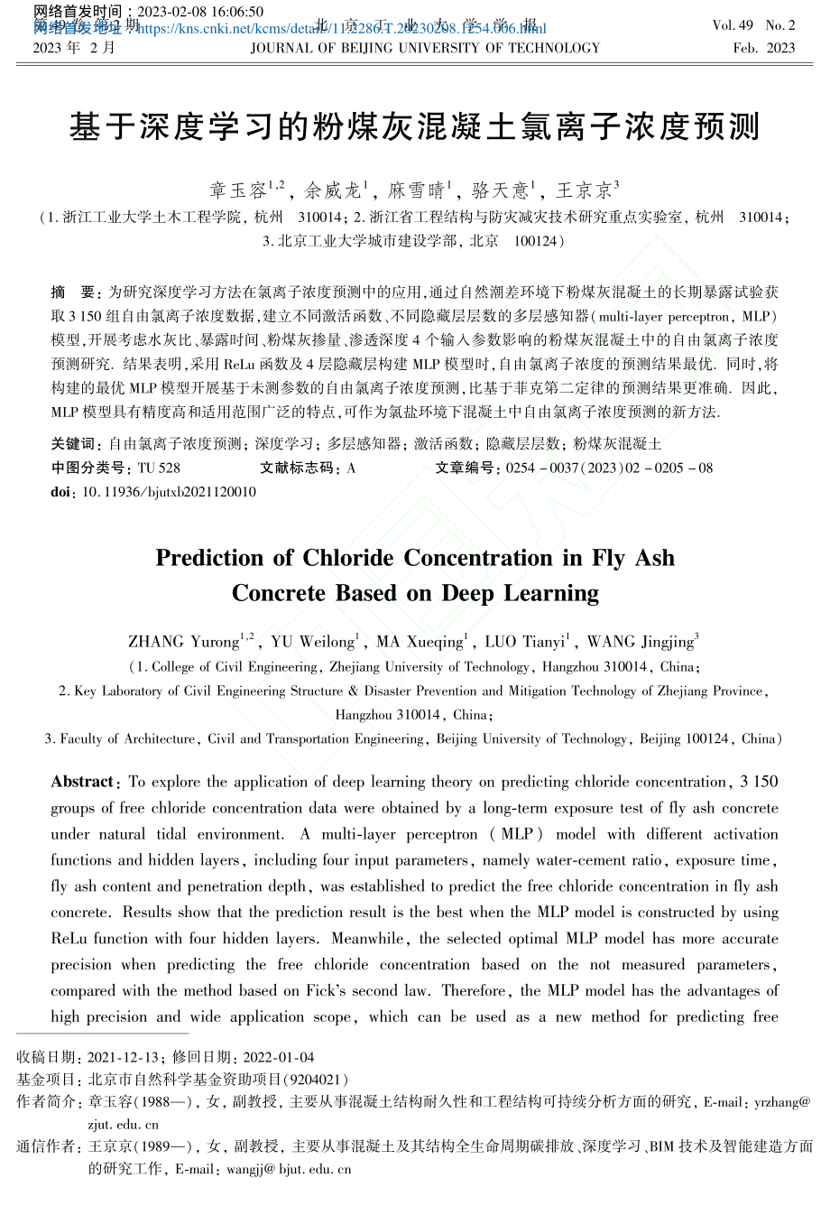 基于深度学习的粉煤灰混凝土氯离子浓度预测_章玉容.pdf_第1页