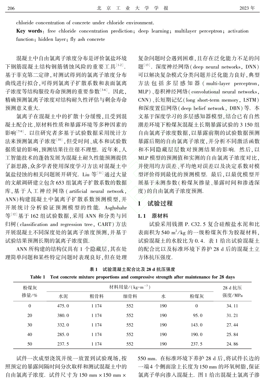 基于深度学习的粉煤灰混凝土氯离子浓度预测_章玉容.pdf_第2页