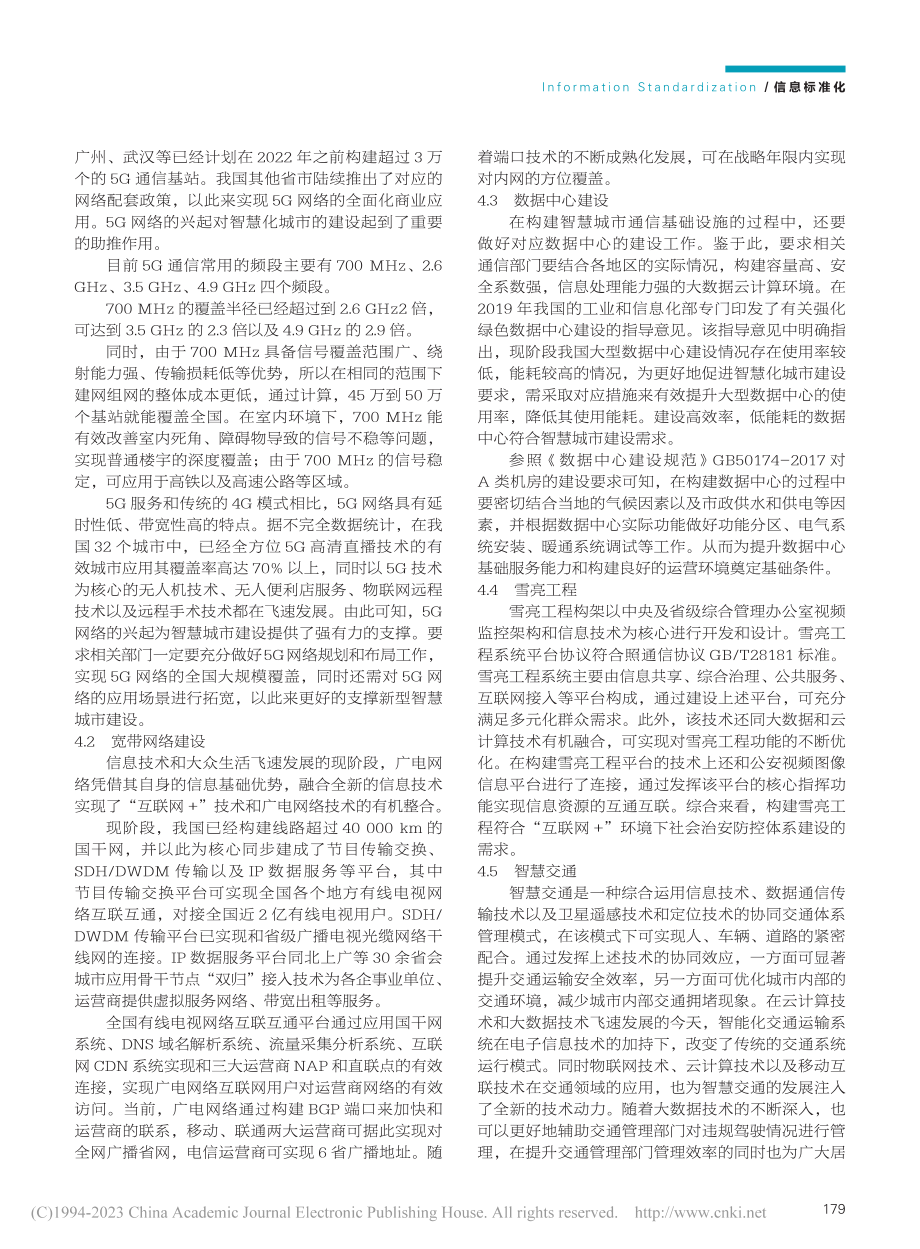 基于广电网络的智慧城市通信基础规划与建设应用_何多证.pdf_第2页