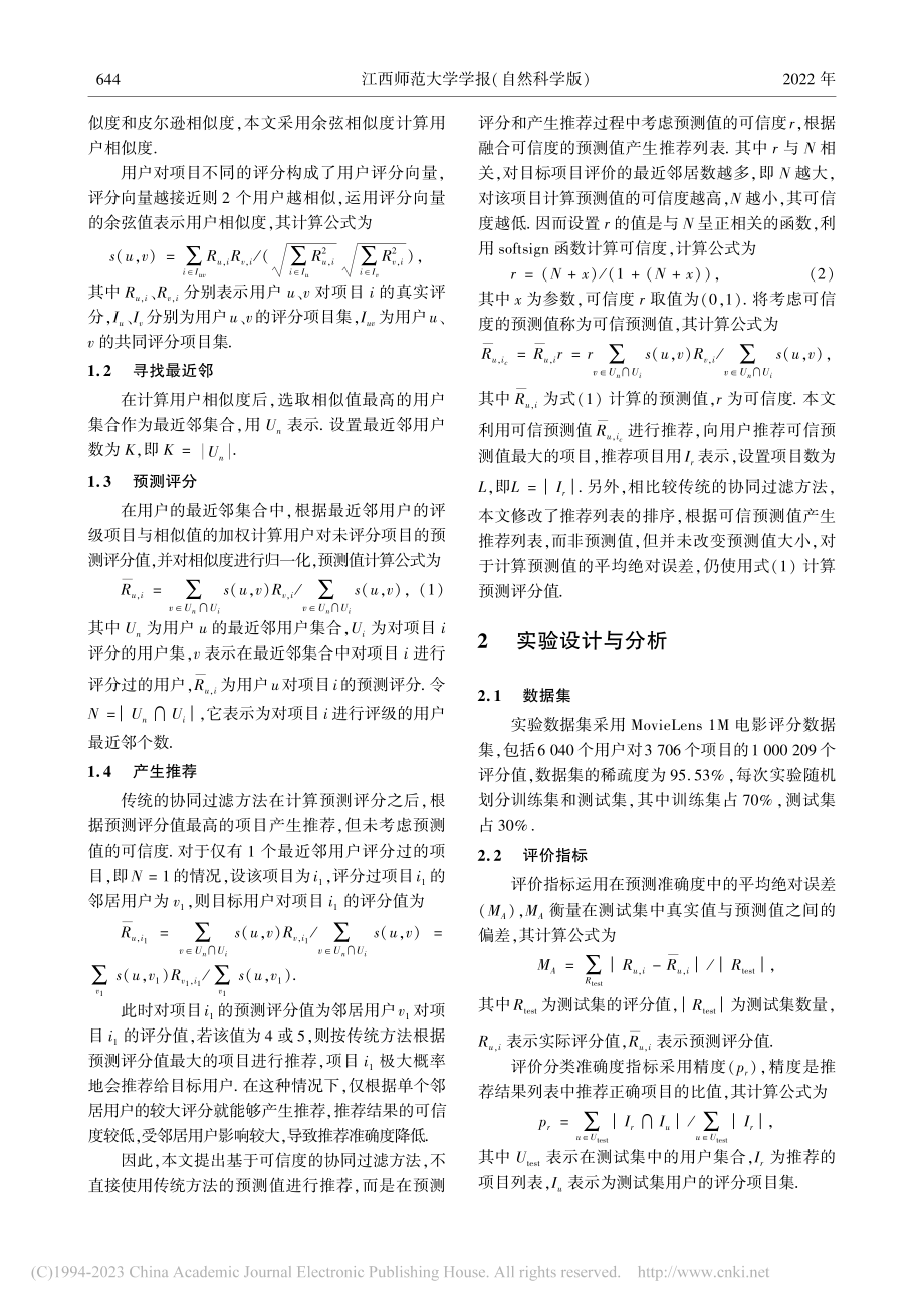 基于可信预测值的协同过滤推荐算法_邓泓.pdf_第3页