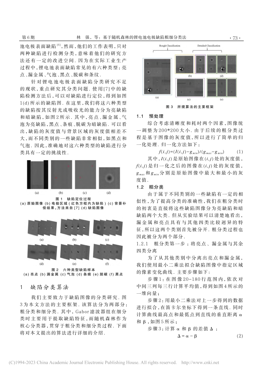 基于随机森林的锂电池电极缺陷粗细分类法_林强.pdf_第2页