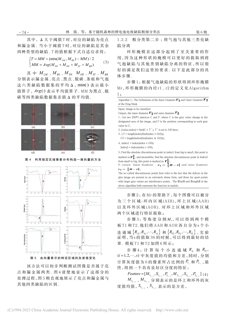 基于随机森林的锂电池电极缺陷粗细分类法_林强.pdf_第3页