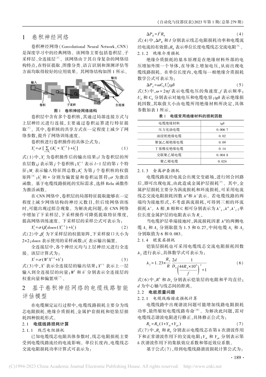 基于卷积神经网络的线路损耗智能评估方法研究_肖荣洋.pdf_第2页