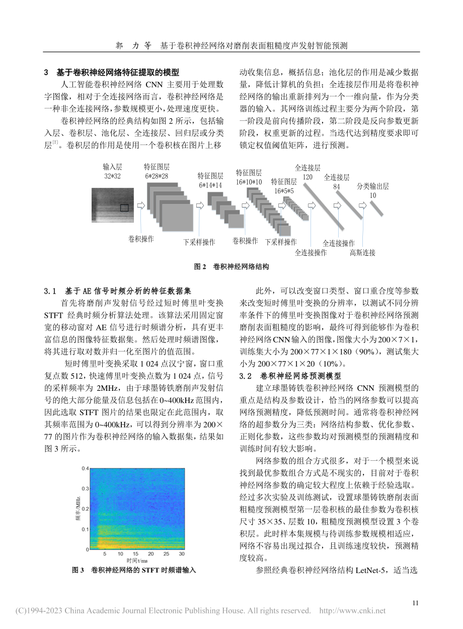 基于卷积神经网络对磨削表面粗糙度声发射智能预测_郭力.pdf_第3页