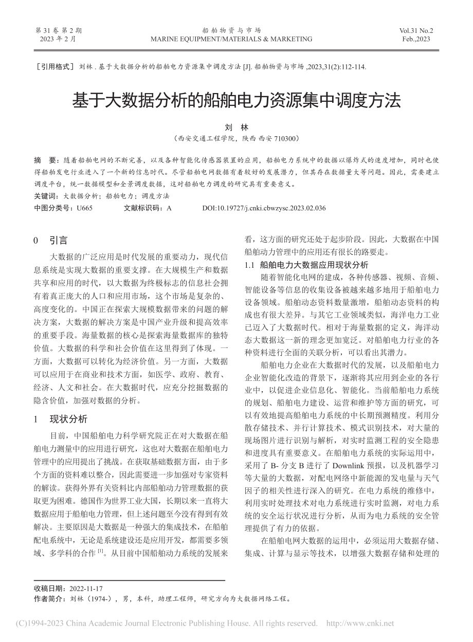 基于大数据分析的船舶电力资源集中调度方法_刘林.pdf_第1页