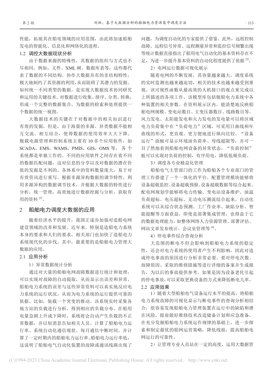 基于大数据分析的船舶电力资源集中调度方法_刘林.pdf_第2页