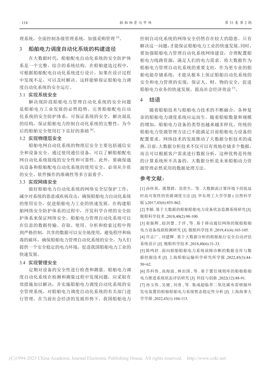 基于大数据分析的船舶电力资源集中调度方法_刘林.pdf_第3页