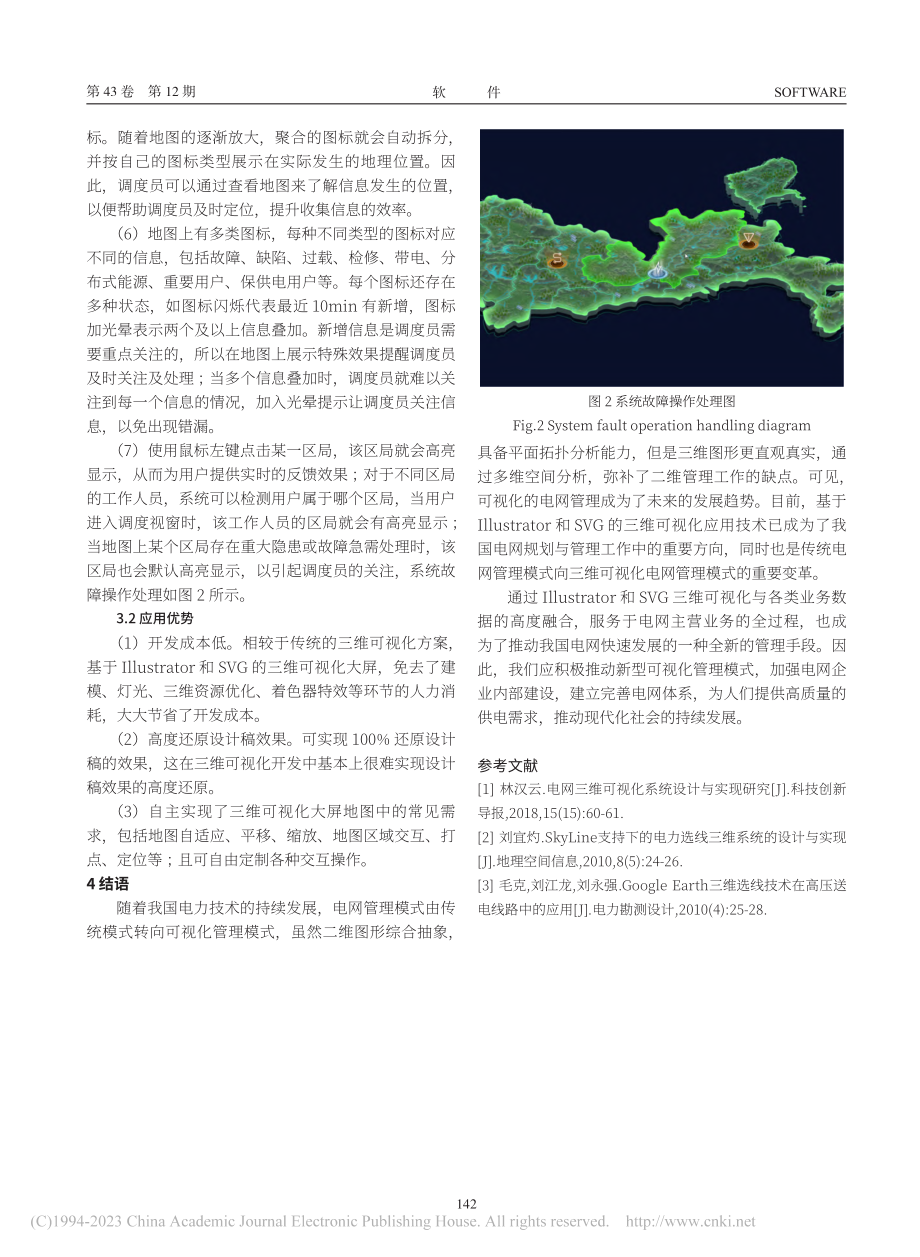 基于Illustrator...G的三维可视化应用技术研究_夏亮.pdf_第3页