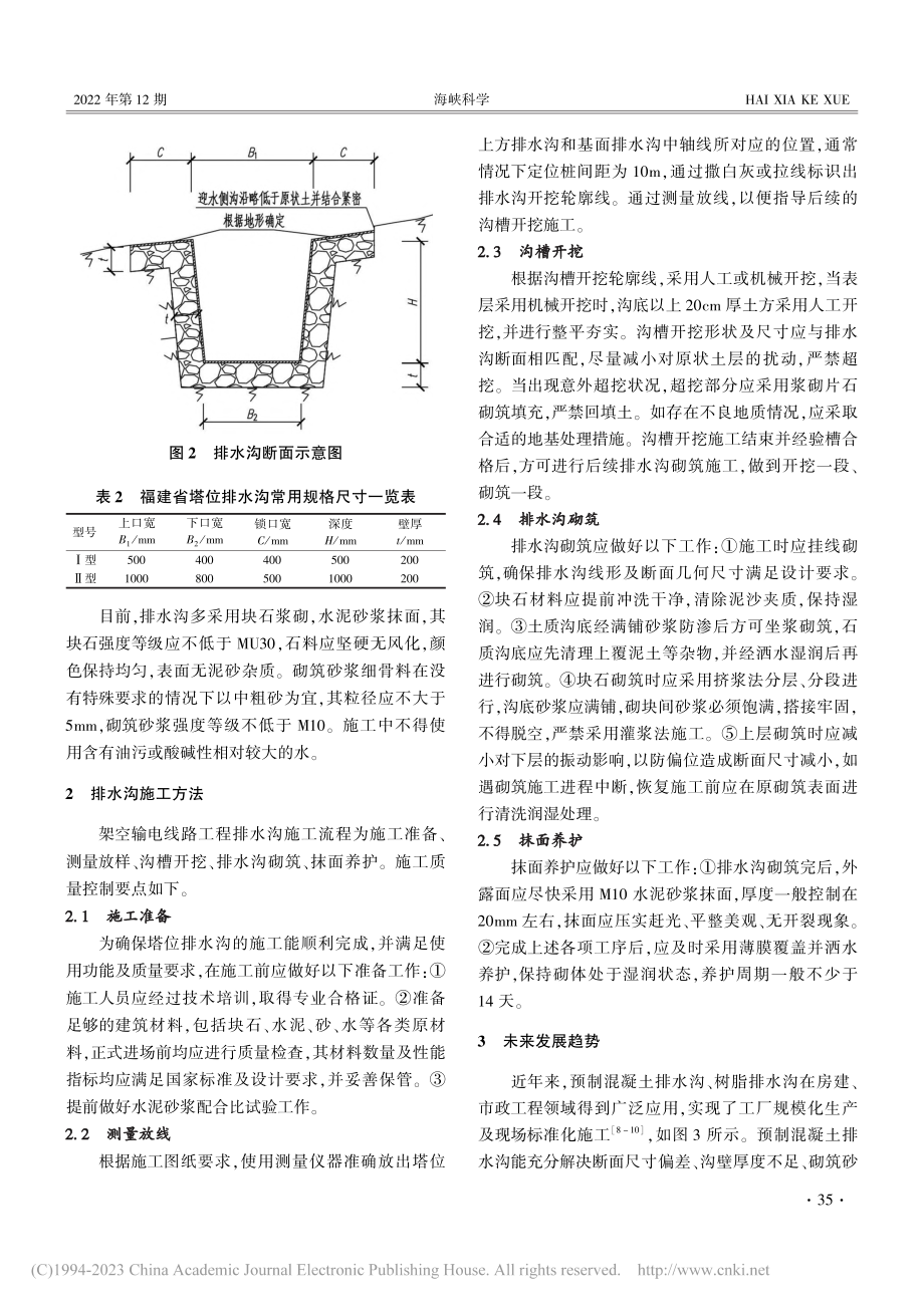 架空输电线路排水沟的设计与施工方法_吴树涛.pdf_第3页