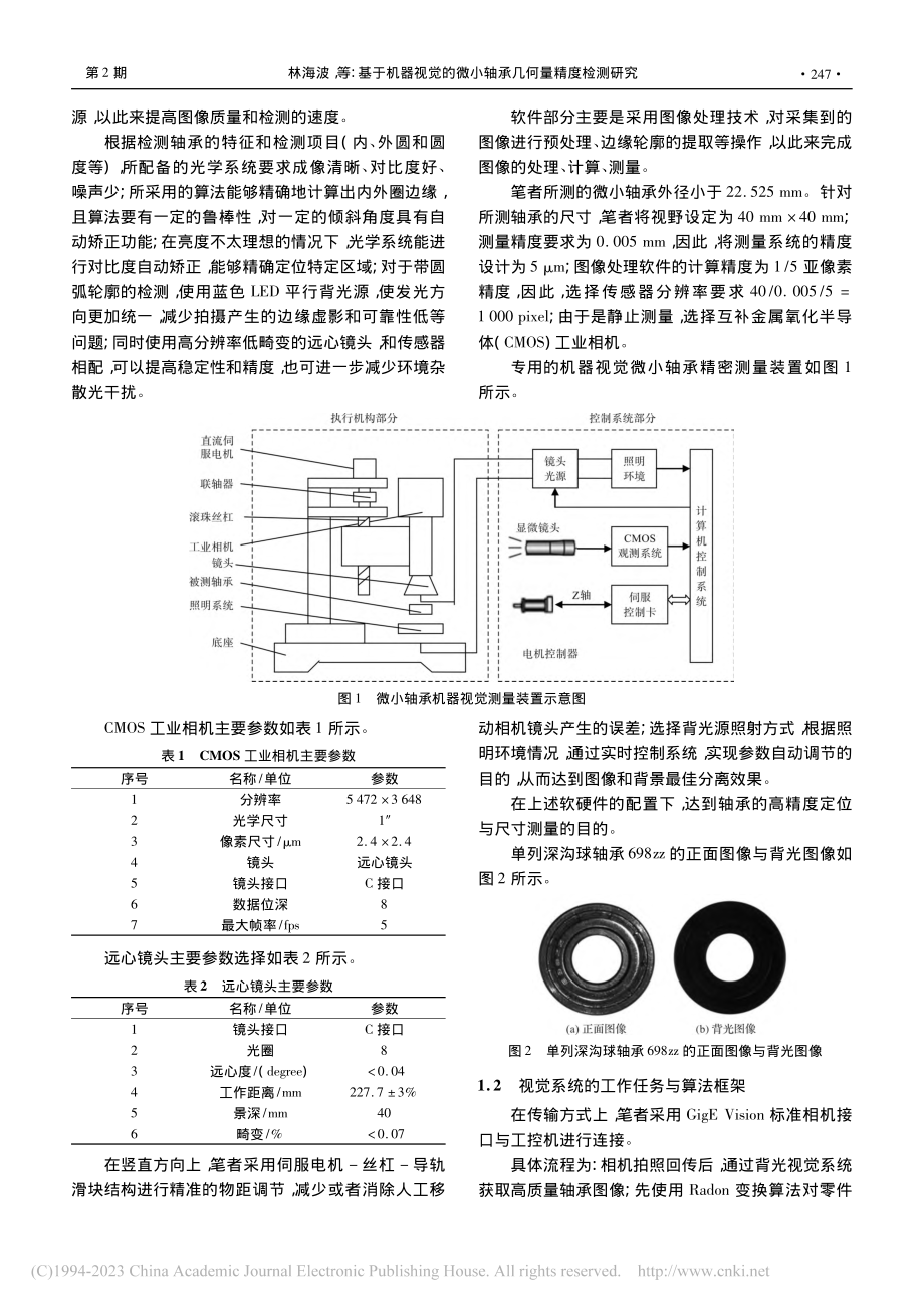 基于机器视觉的微小轴承几何量精度检测研究_林海波.pdf_第3页