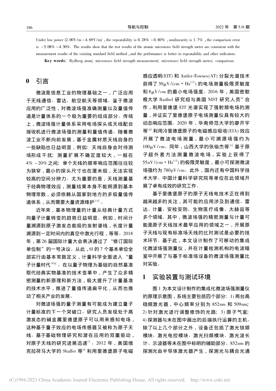 基于里德堡原子天线的微波场强仪比对验证_边武.pdf_第2页