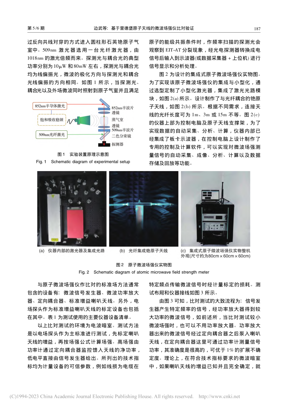 基于里德堡原子天线的微波场强仪比对验证_边武.pdf_第3页