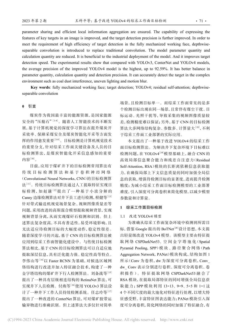 基于改进YOLOv4的综采工作面目标检测_王科平.pdf_第2页