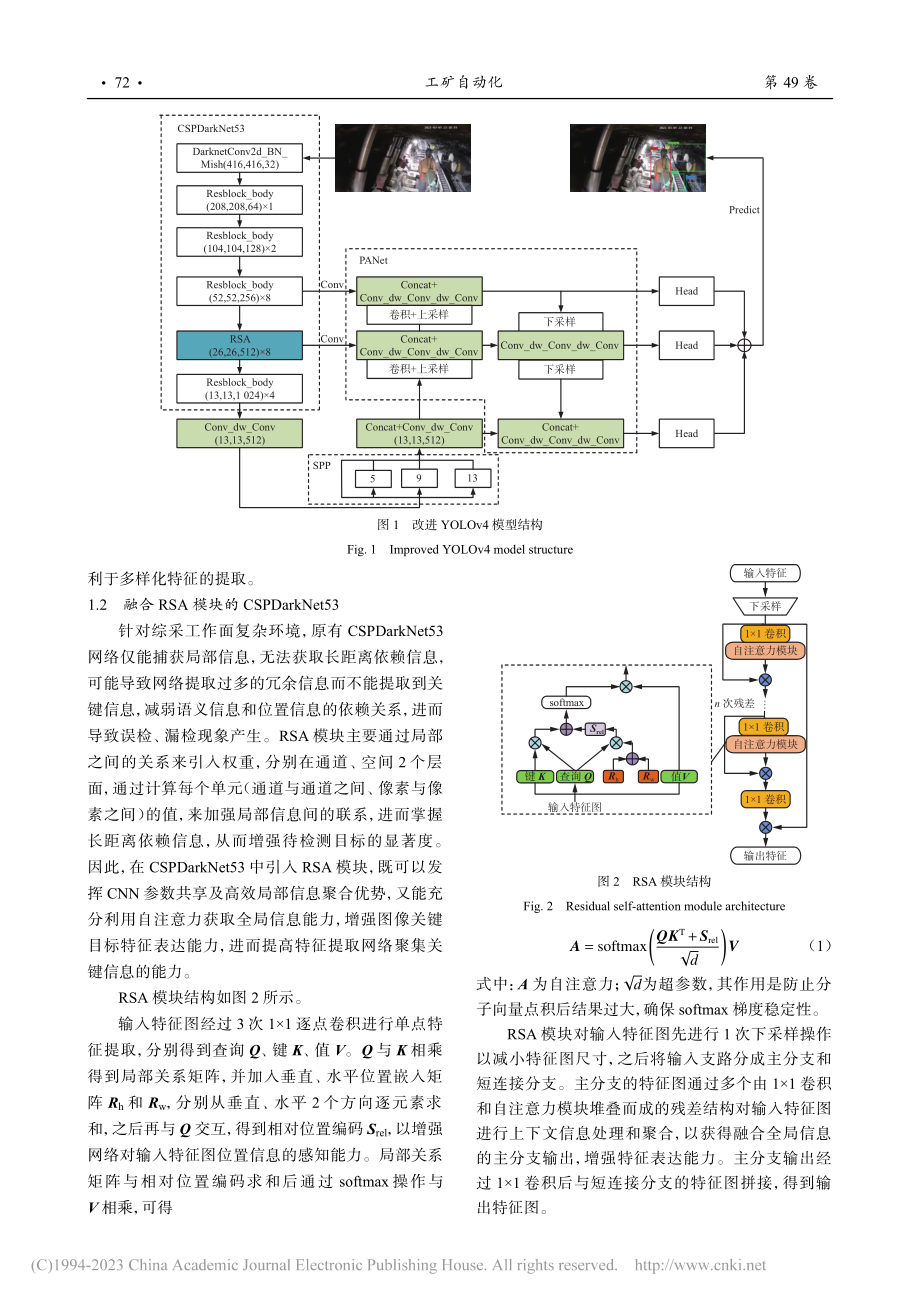 基于改进YOLOv4的综采工作面目标检测_王科平.pdf_第3页