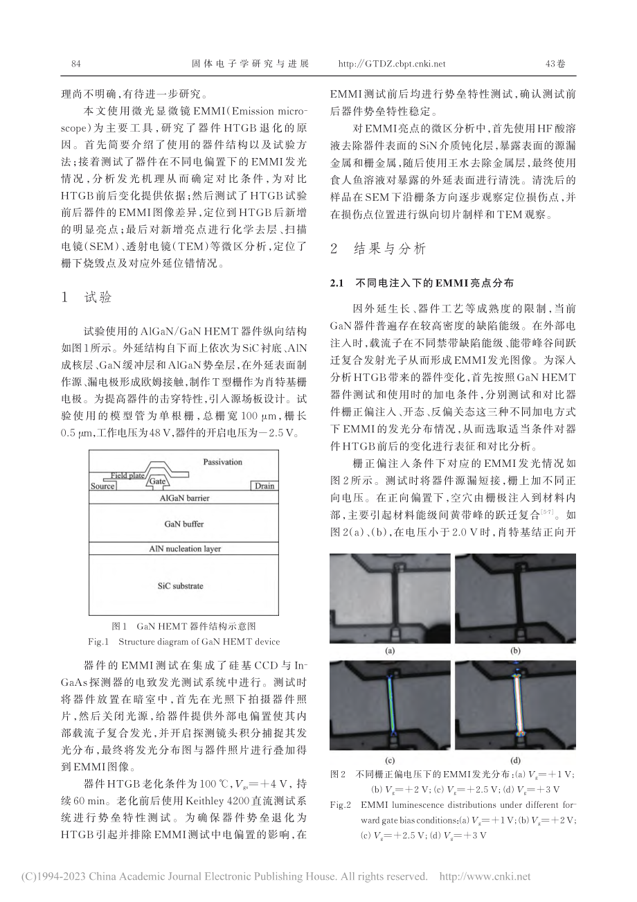 基于EMMI定位的GaN_HEMT耐正向可靠性研究_白霖.pdf_第2页