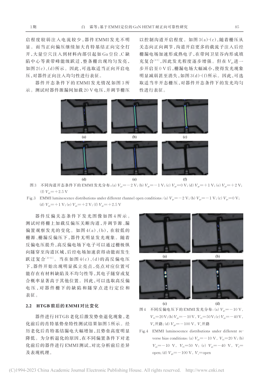 基于EMMI定位的GaN_HEMT耐正向可靠性研究_白霖.pdf_第3页