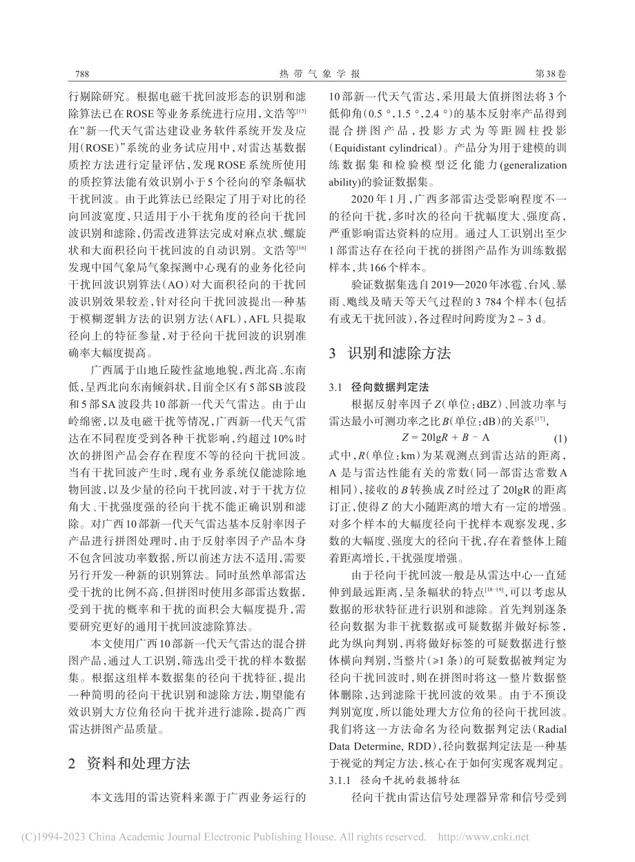 基于数据特征的雷达径向干扰回波识别方法_卓健.pdf_第2页