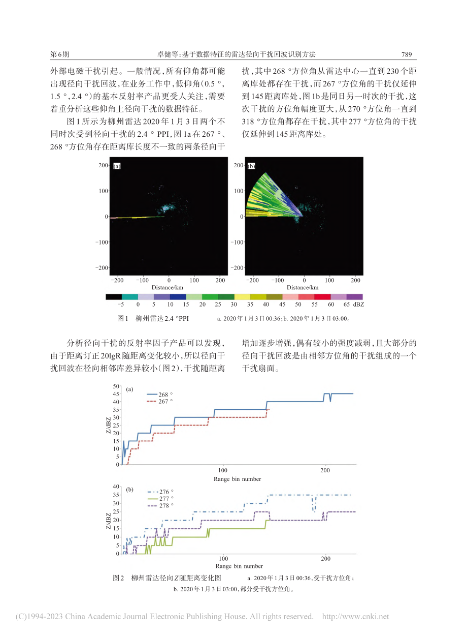 基于数据特征的雷达径向干扰回波识别方法_卓健.pdf_第3页