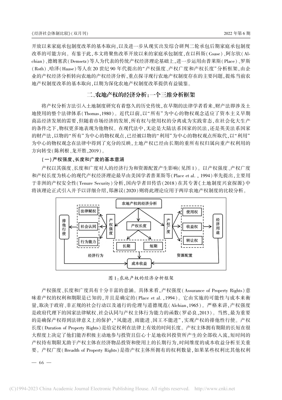 家庭承包制度改革：问题、取...产权强度、长度和广度的视角_郑淋议.pdf_第2页