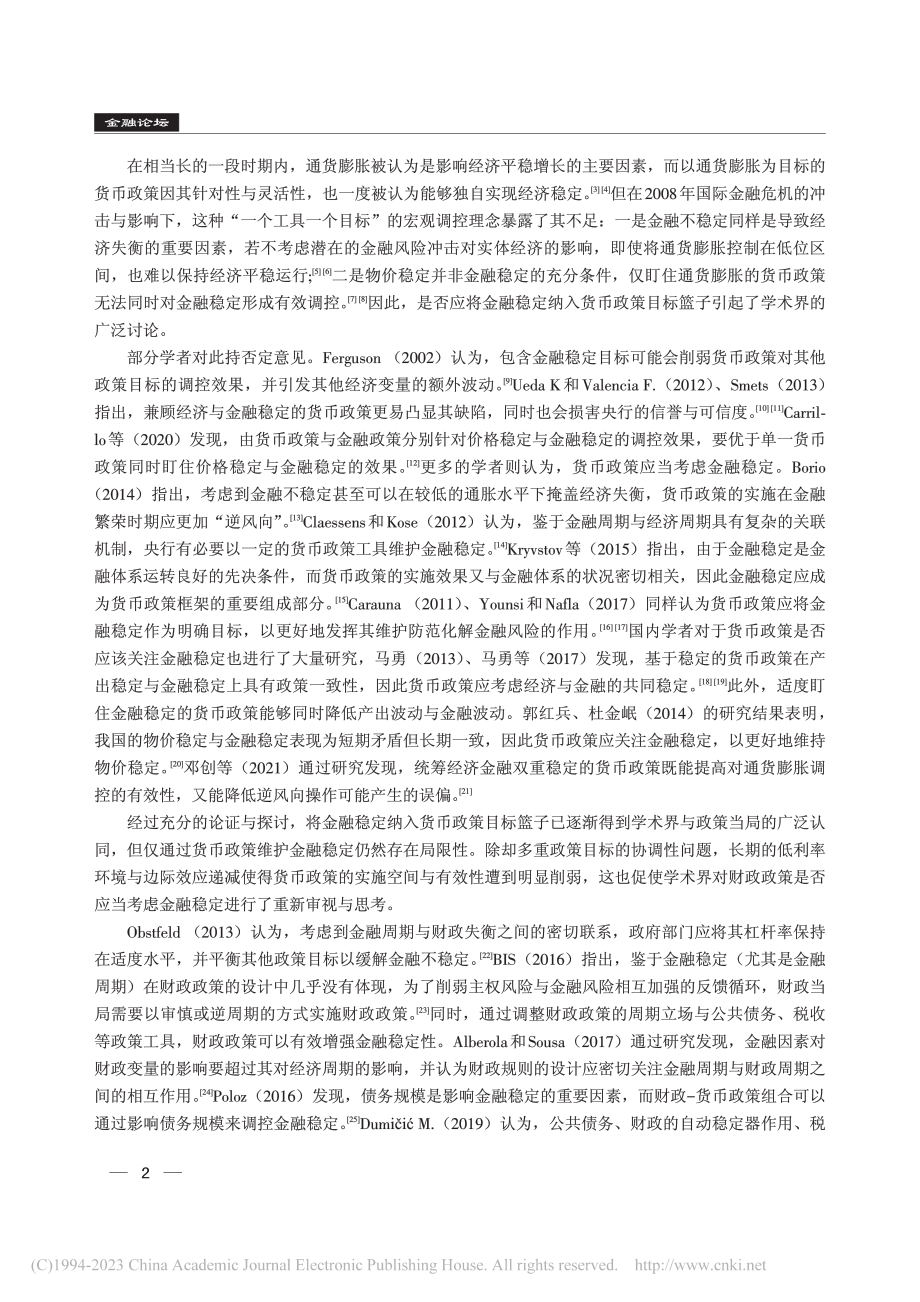 兼顾金融稳定的财政货币政策调控取向研究_谭东洋.pdf_第2页