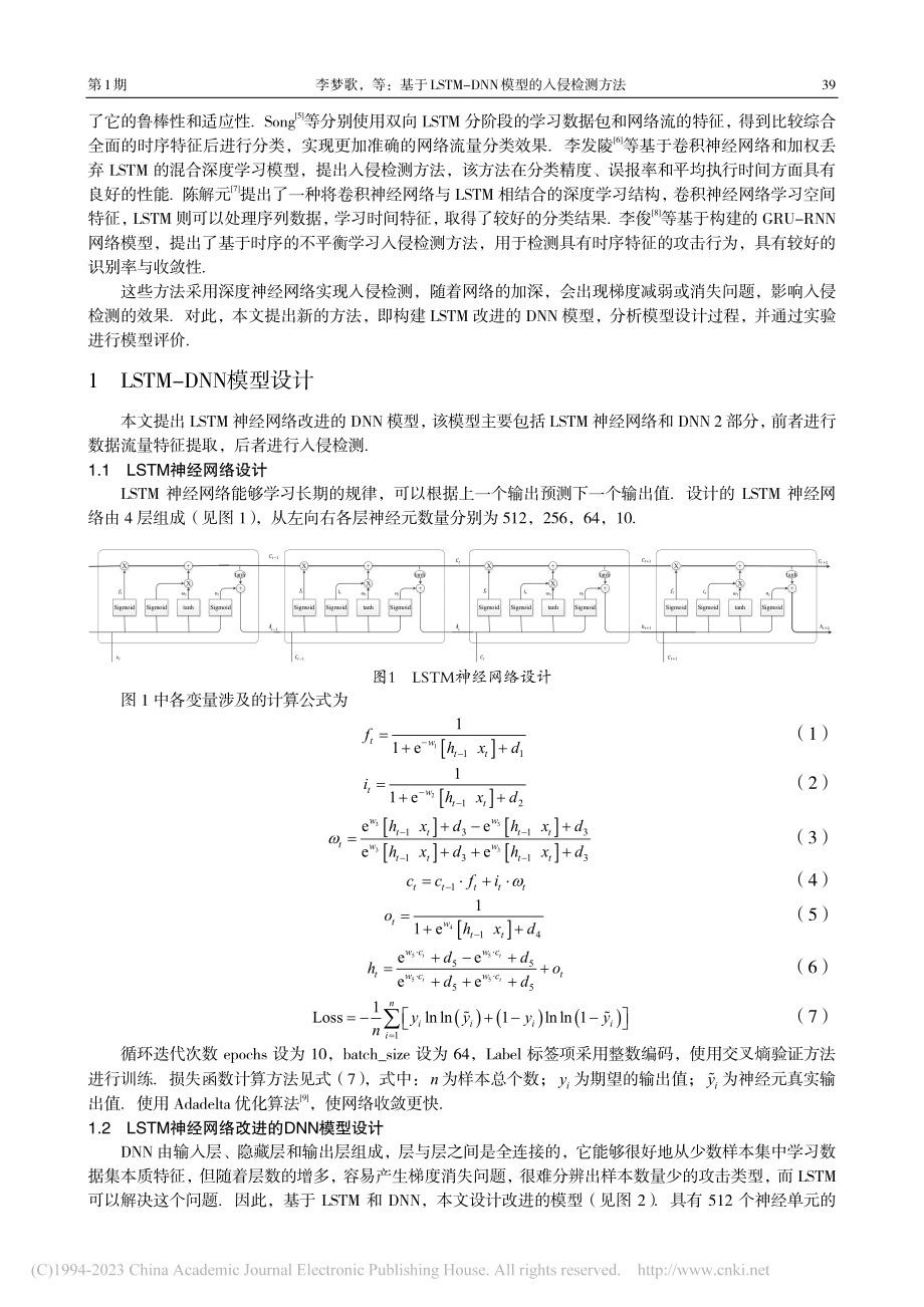 基于LSTM-DNN模型的入侵检测方法_李梦歌.pdf_第2页