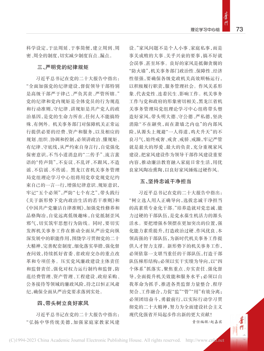 加强自身建设__更好履职尽责.pdf_第2页