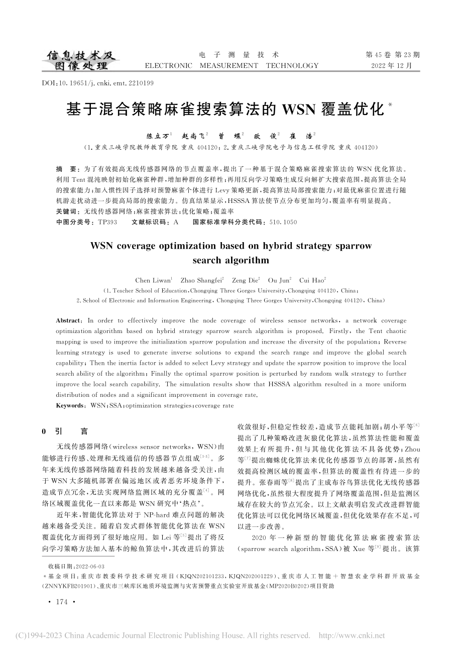 基于混合策略麻雀搜索算法的WSN覆盖优化_陈立万.pdf_第1页