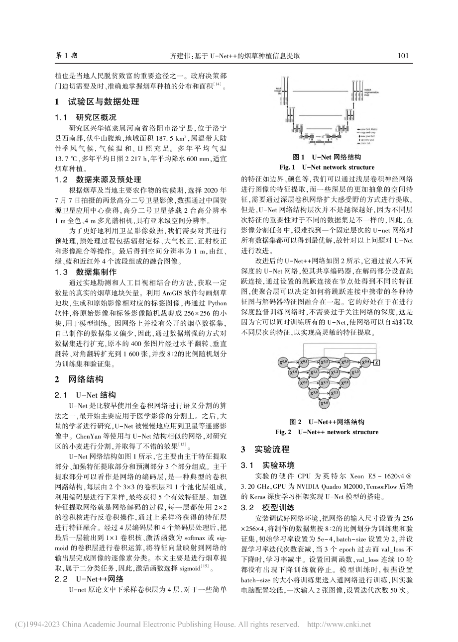 基于U-Net++的烟草种植信息提取_齐建伟.pdf_第2页