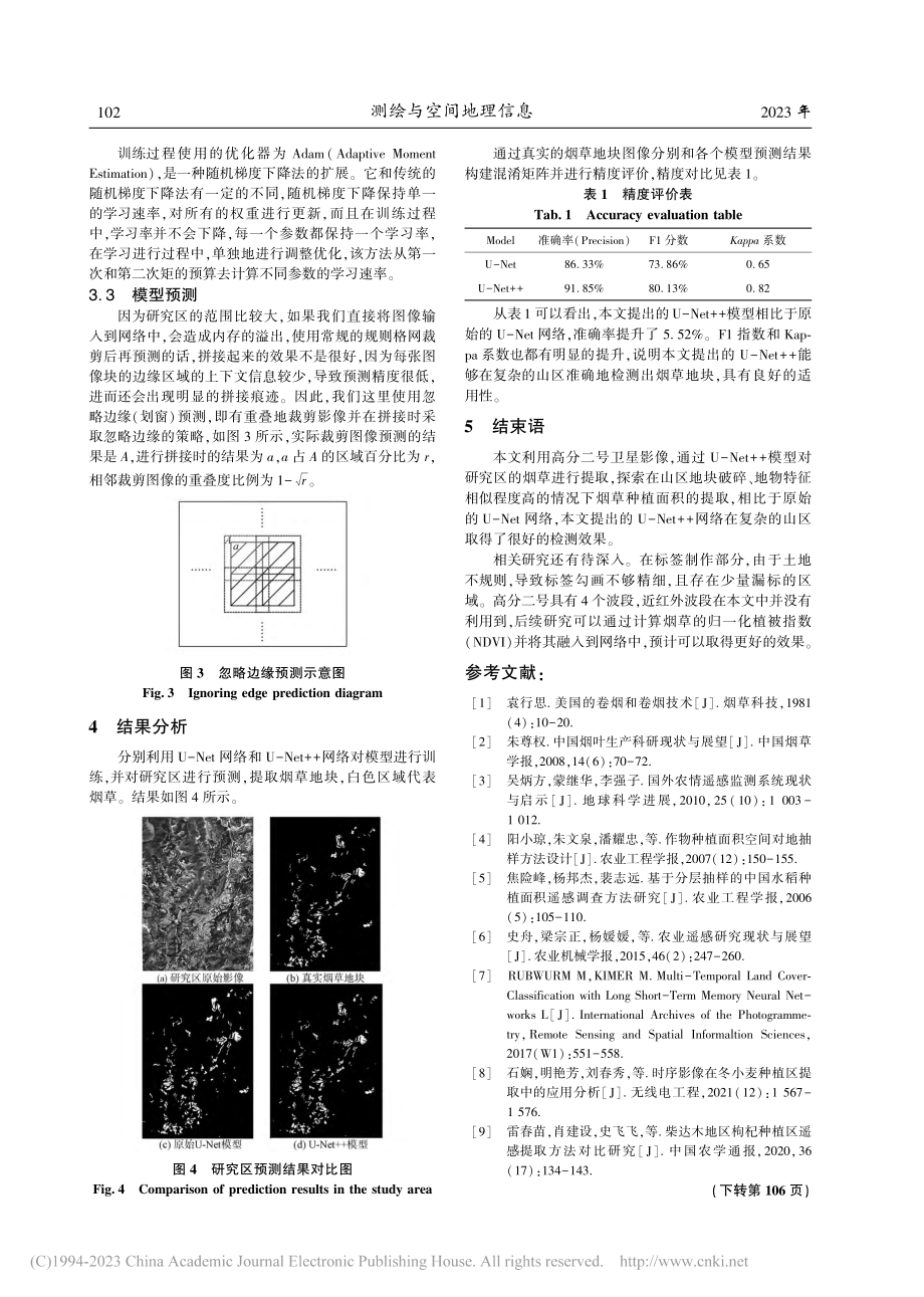 基于U-Net++的烟草种植信息提取_齐建伟.pdf_第3页