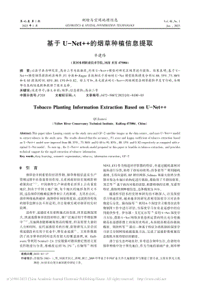 基于U-Net++的烟草种植信息提取_齐建伟.pdf