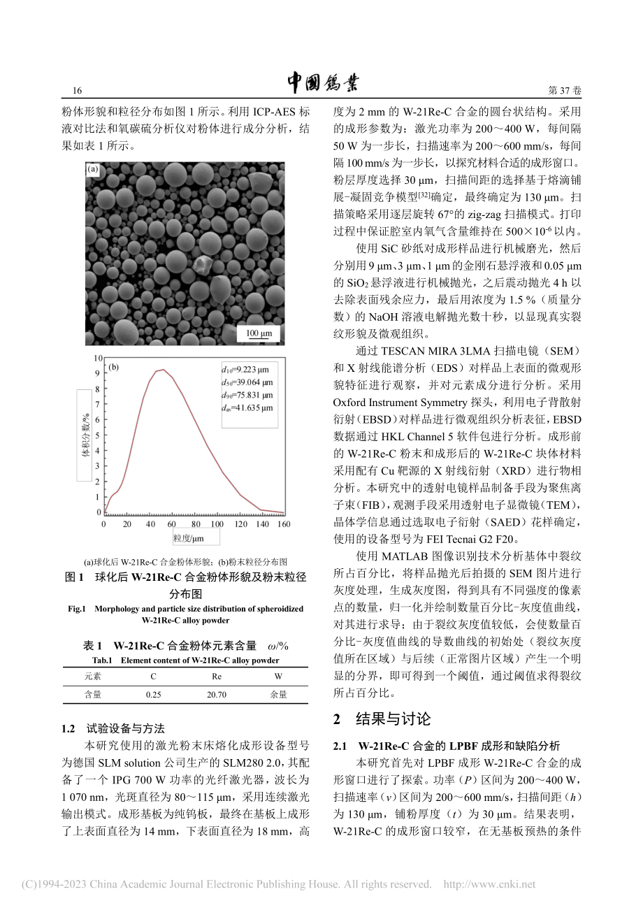 激光粉末床熔化W-21Re...C合金的成形与微观组织研究_陈金瀚.pdf_第3页