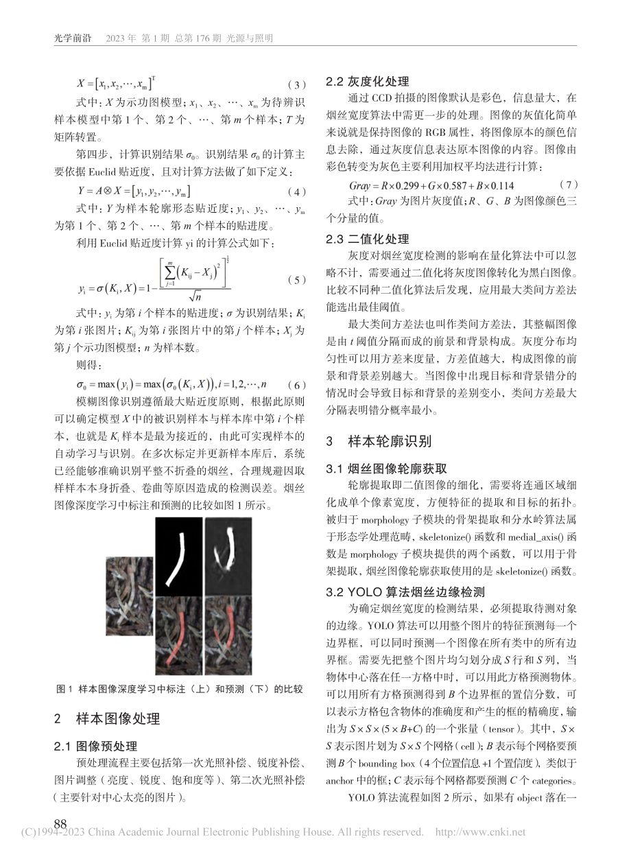 基于图像识别法的烟丝图像处理与烟丝宽度计算_杨光.pdf_第2页