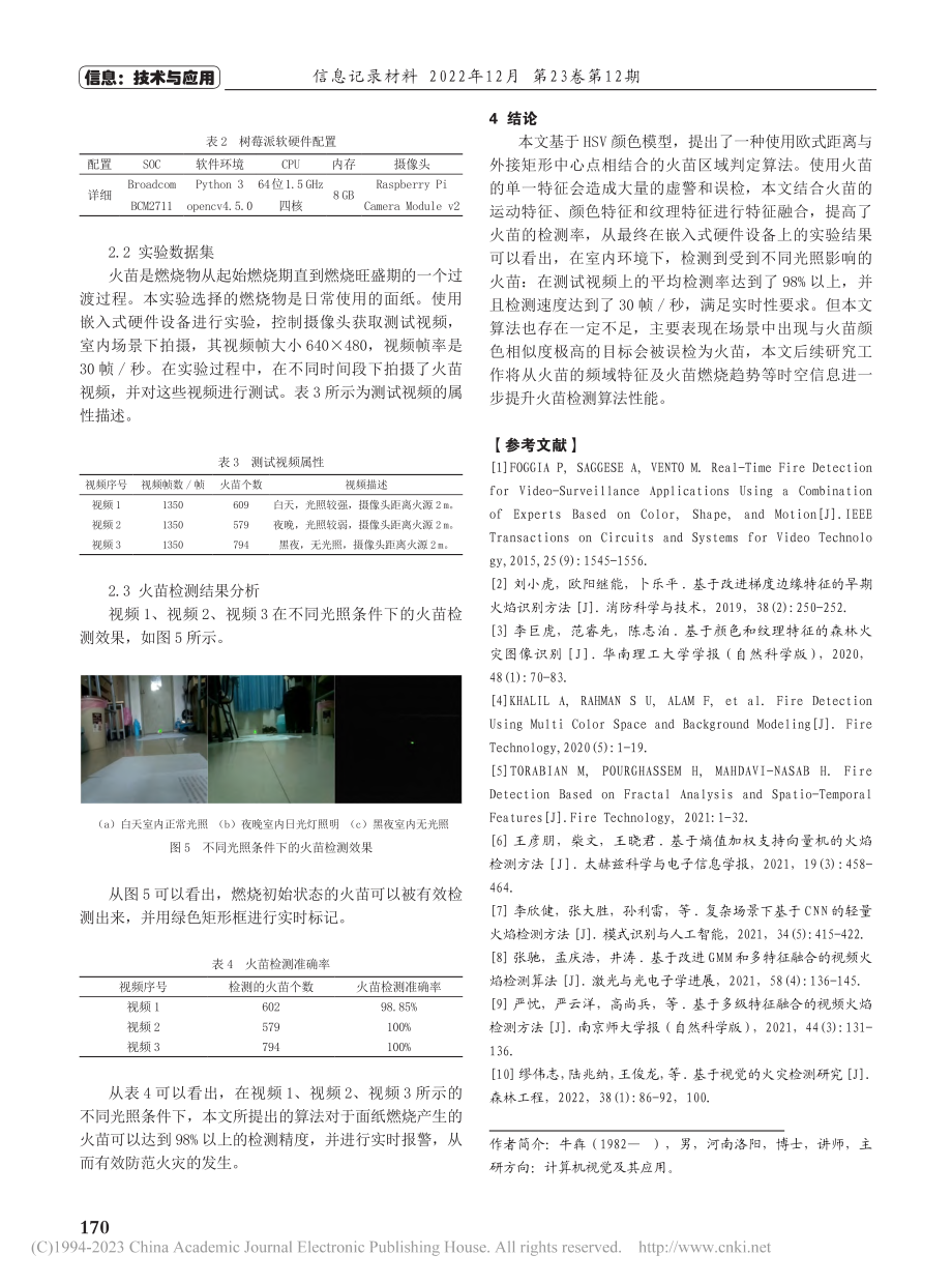 基于计算机视觉的火苗检测算法研究_牛犇.pdf_第3页