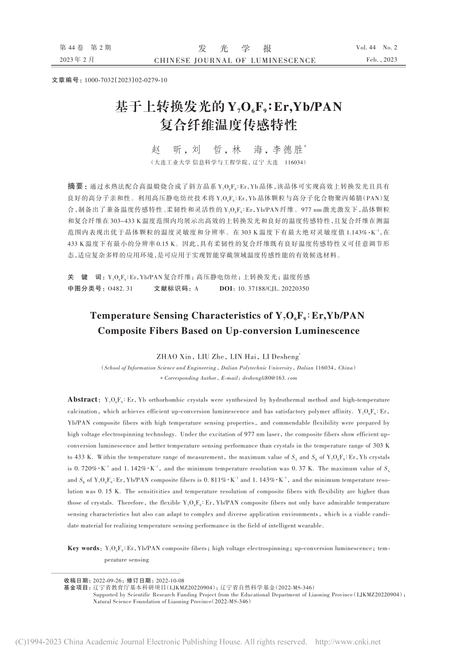 基于上转换发光的Y_7O_...PAN复合纤维温度传感特性_赵昕.pdf_第1页