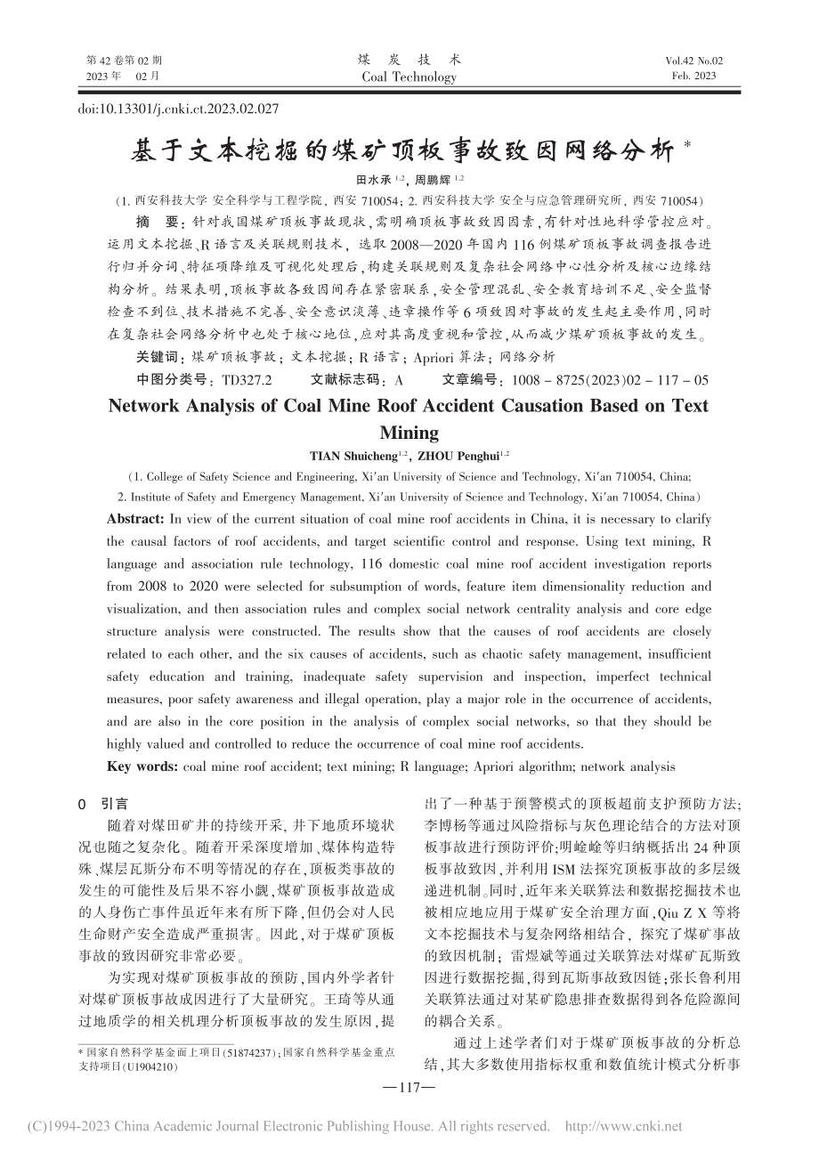 基于文本挖掘的煤矿顶板事故致因网络分析_田水承.pdf_第1页