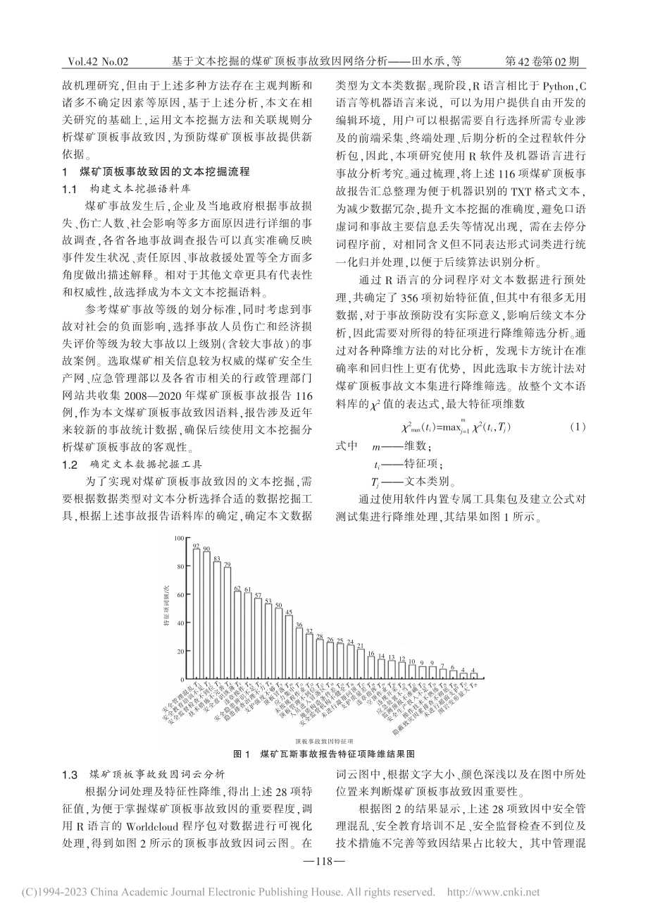 基于文本挖掘的煤矿顶板事故致因网络分析_田水承.pdf_第2页