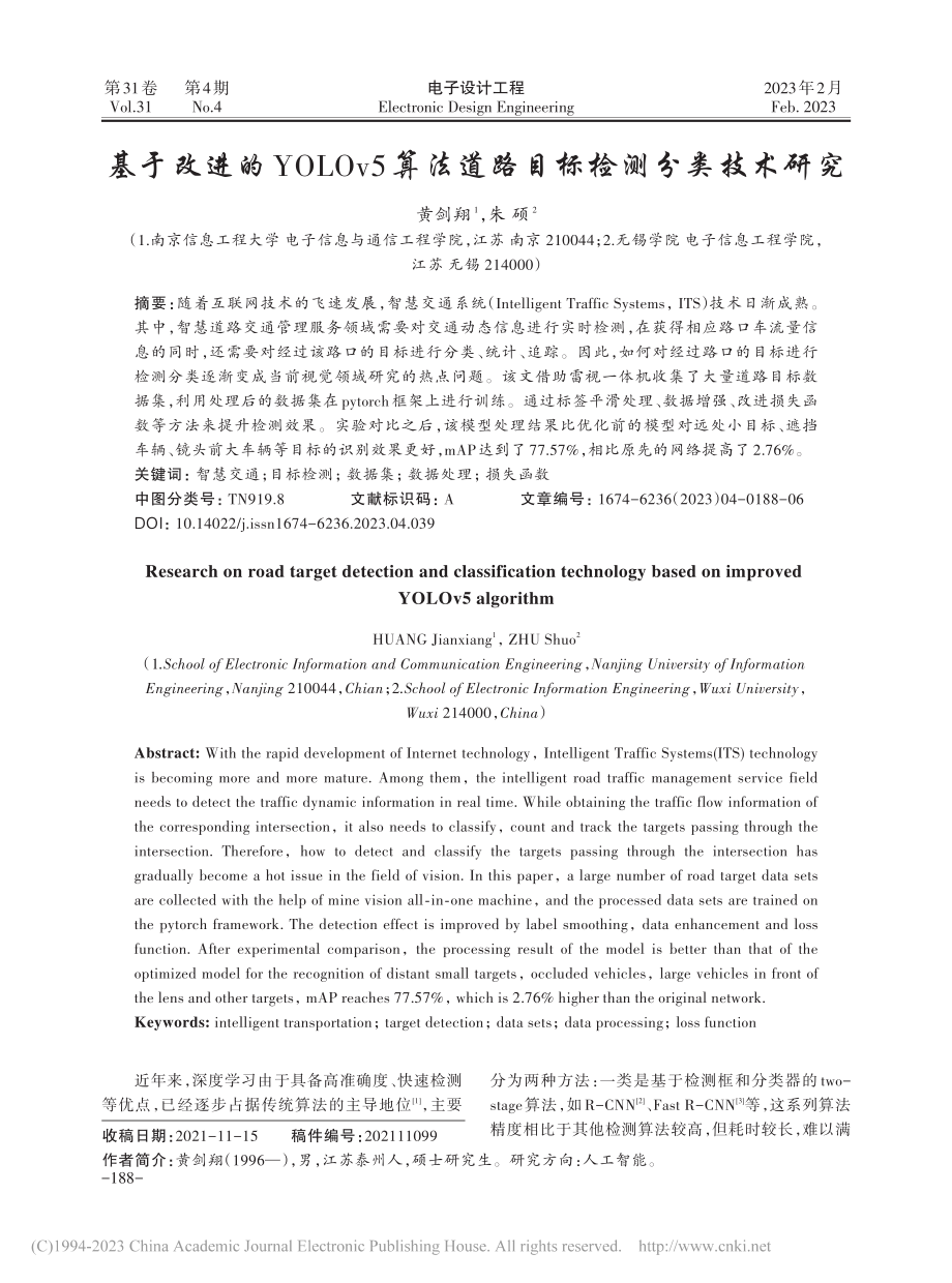 基于改进的YOLOv5算法道路目标检测分类技术研究_黄剑翔.pdf_第1页