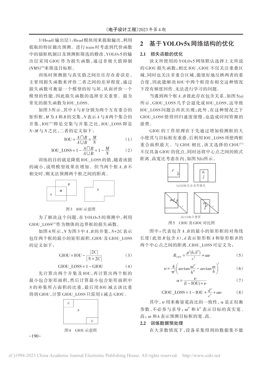 基于改进的YOLOv5算法道路目标检测分类技术研究_黄剑翔.pdf_第3页