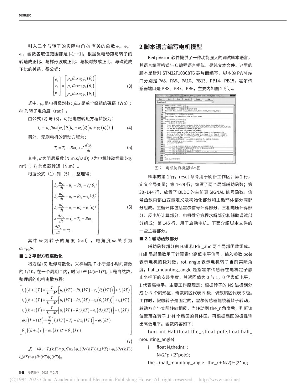 基于Keil的无刷直流电机建模仿真与实验验证_何凡锋.pdf_第2页