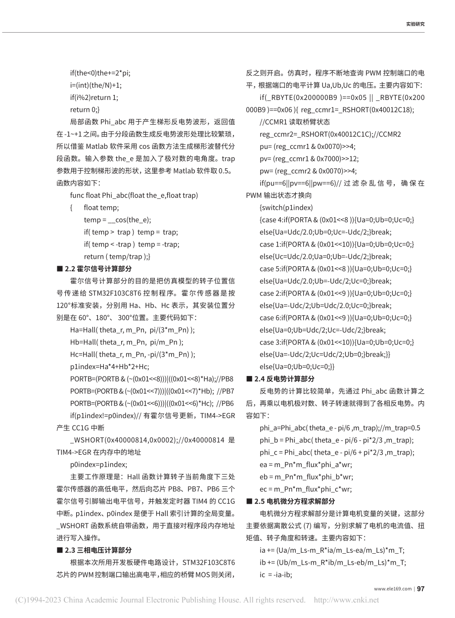 基于Keil的无刷直流电机建模仿真与实验验证_何凡锋.pdf_第3页