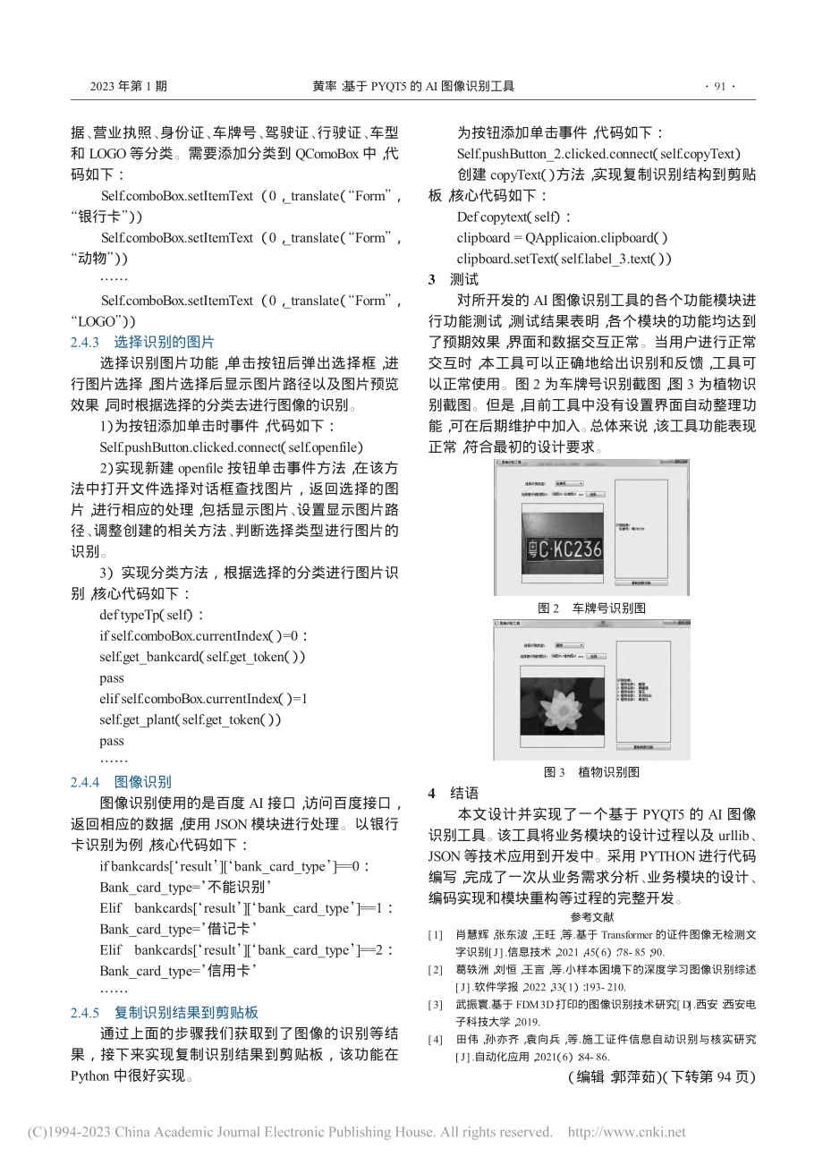 基于PYQT5的AI图像识别工具_黄率.pdf_第2页