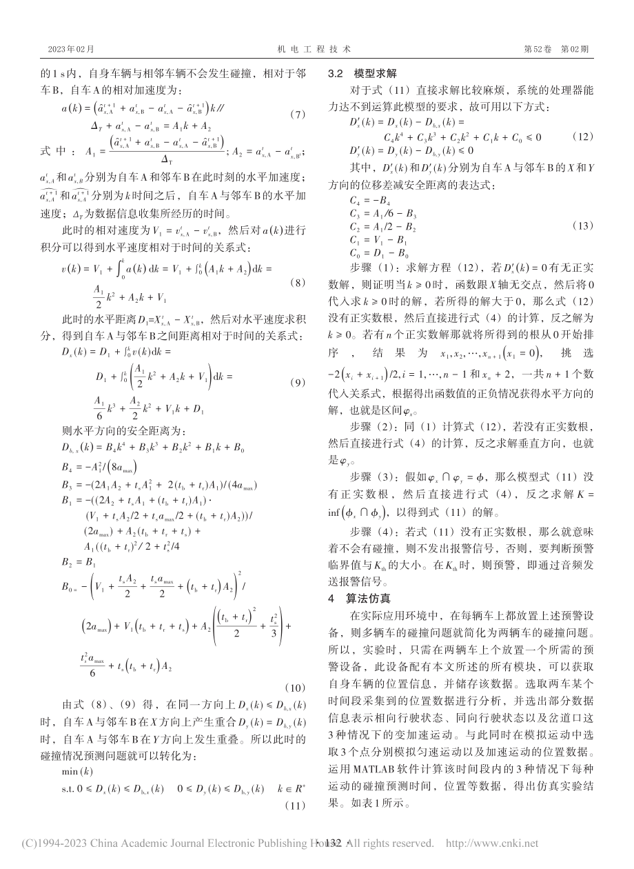 基于北斗定位的车辆防碰撞预警算法研究_陈丽萍.pdf_第3页