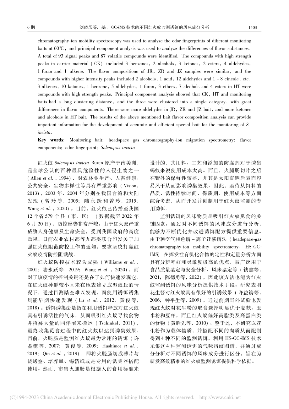 基于GC-IMS技术的不同...火蚁监测诱饵的风味成分分析_刘晓彤.pdf_第2页